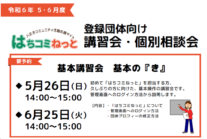 基本講習会5・6月