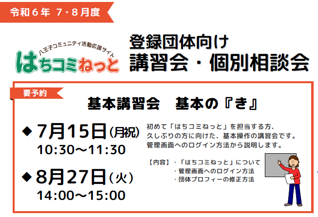 基本講習会5・6月