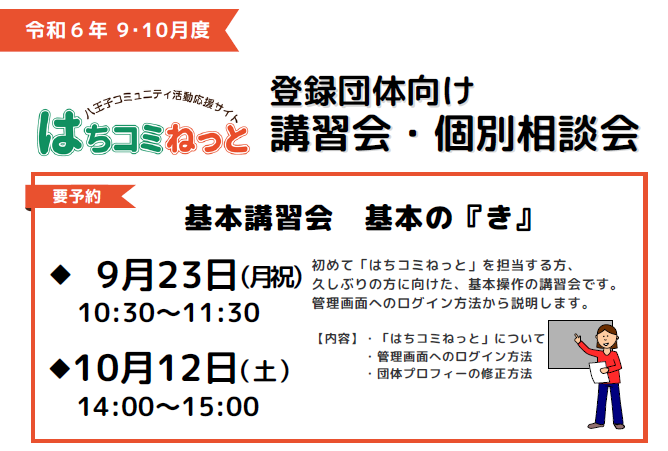 基本講習会9・10月