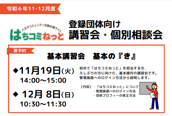 基本講習会9・10月