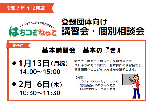 基本講習会9・10月