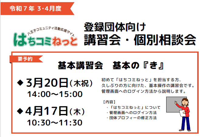 基本講習会3・4月