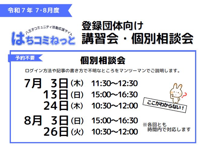 個別相談会