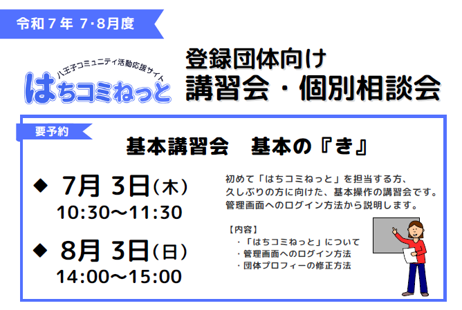 基本講習会3・4月