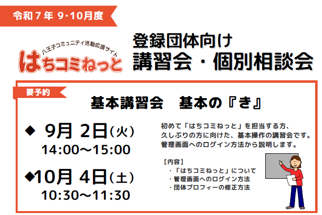 基本講習会3・4月