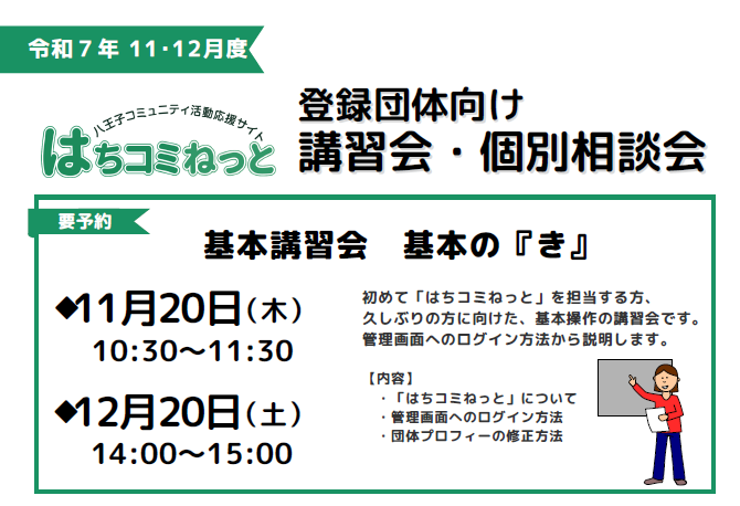 基本講習会
