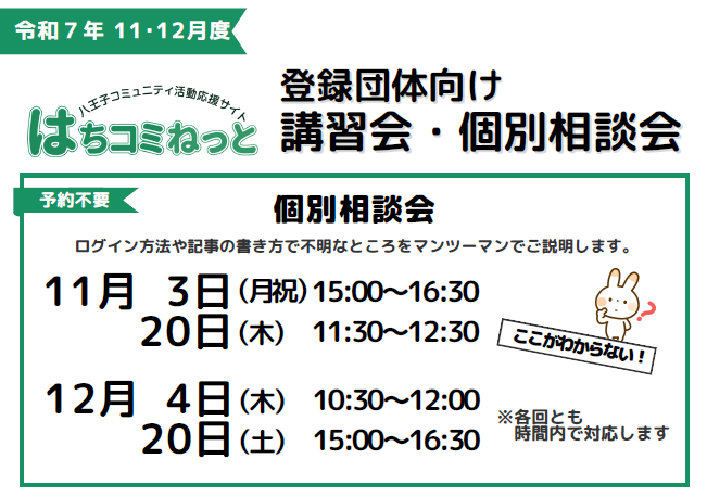個別相談会