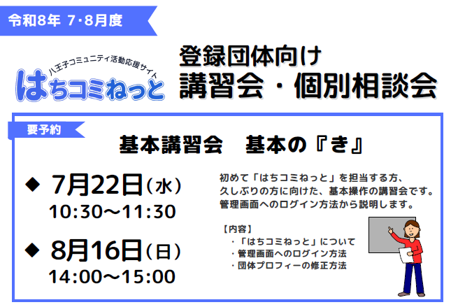 基本講習会