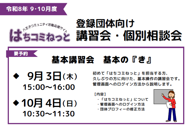 基本講習会