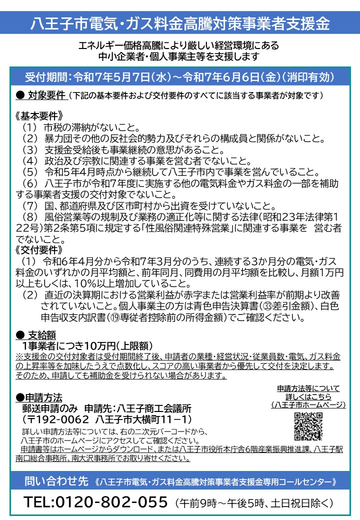 電気・ガス料金高騰対策事業者支援金チラシv20250508