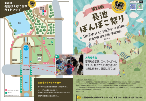第28回ポンポコ祭り