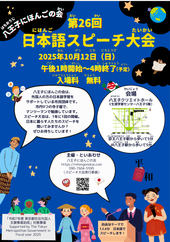 チラシ-スピーチ大会2025