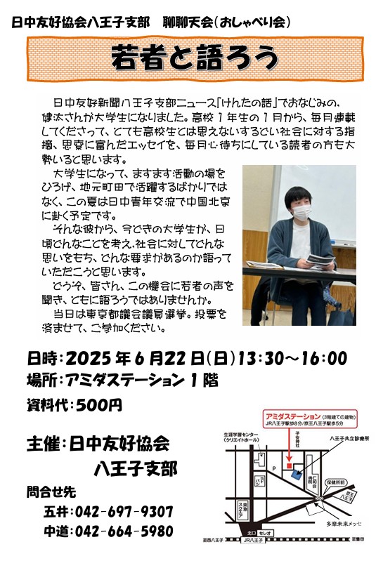 2025.6.22若者と語ろう