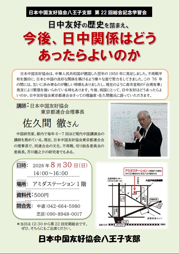 2026.8.30佐久間徹講演