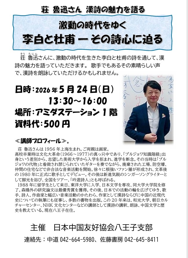 5月荘魯迅