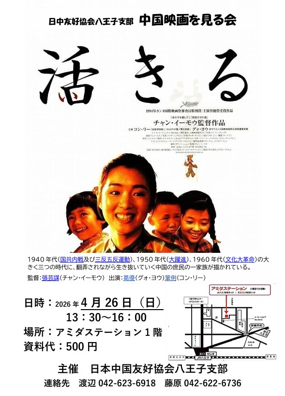 映画「活きる」