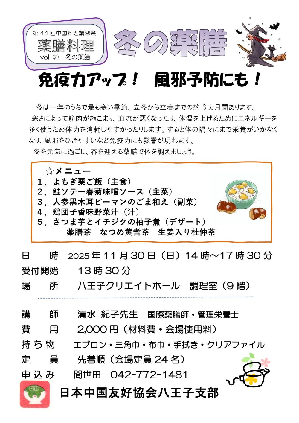 第44回冬の薬膳チラシ