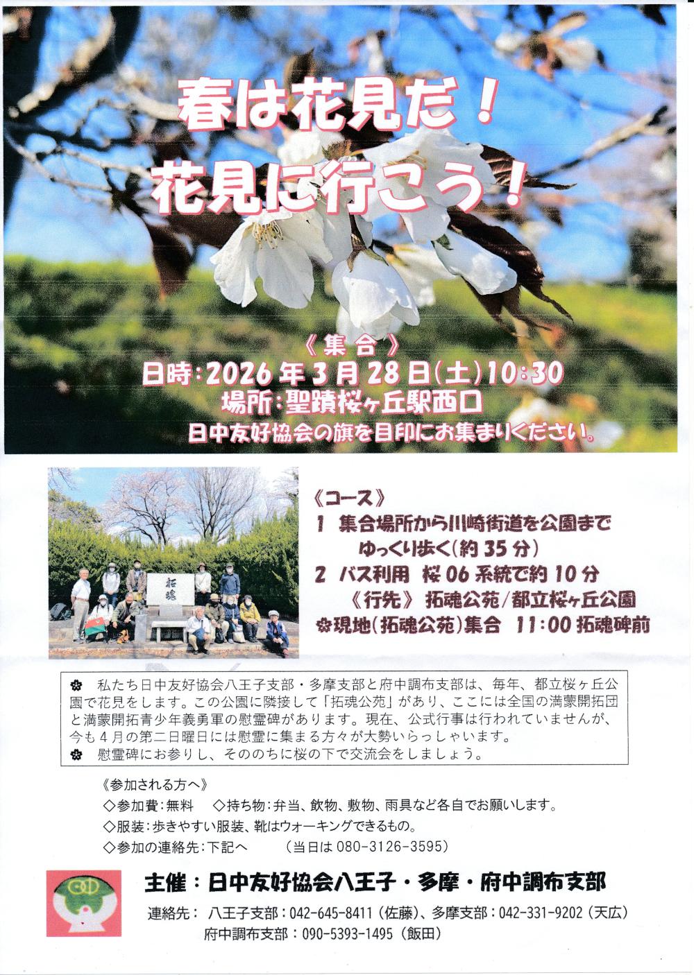 観桜会