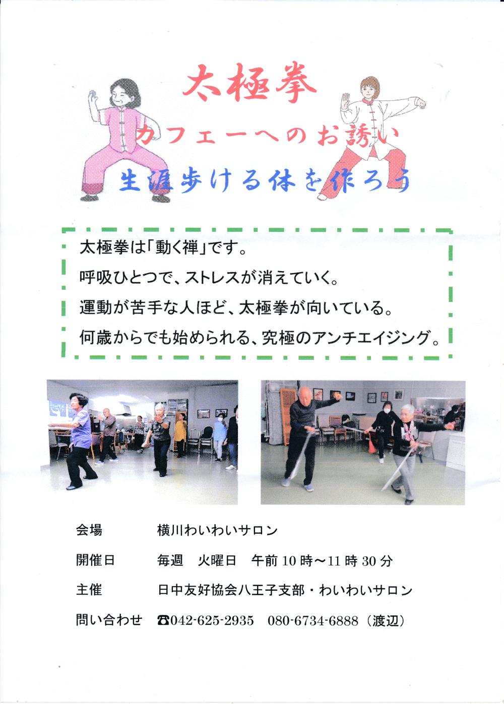 太極拳カフェ