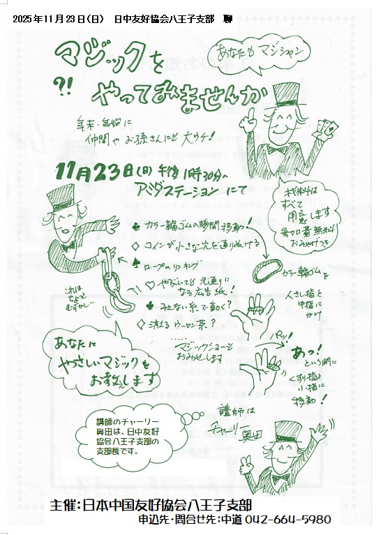 マジックショウ