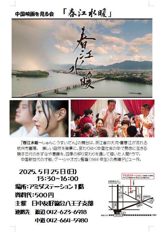 映画会「春江水暖」