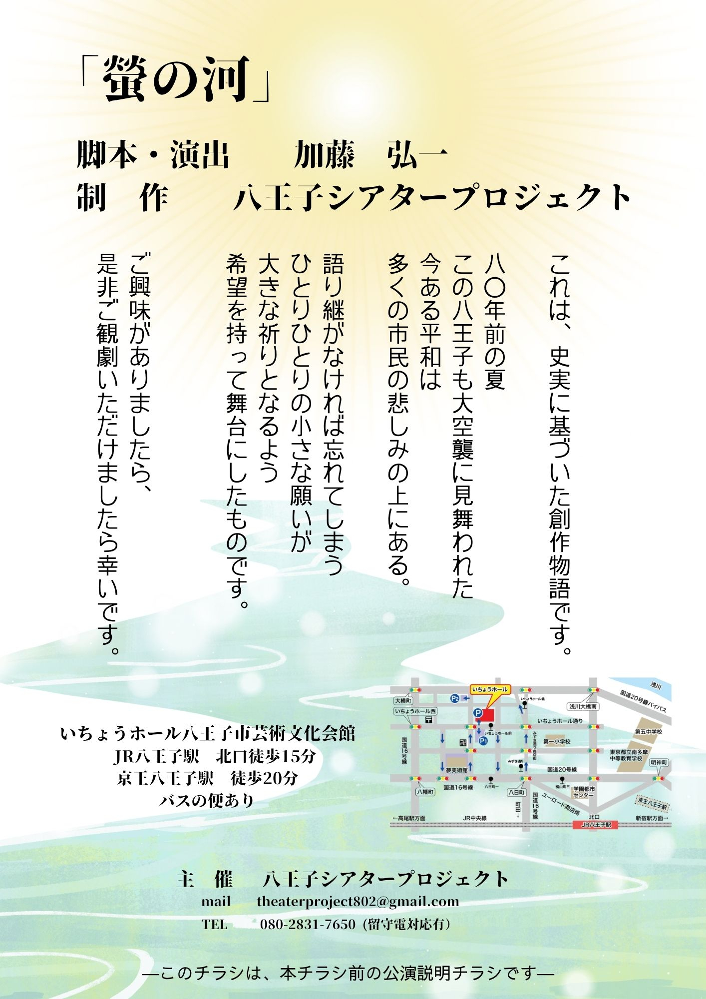 螢仮チラシ裏.jpg