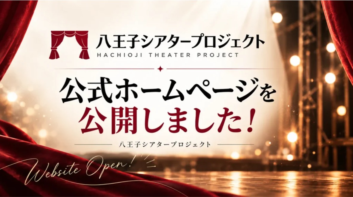 HP公開