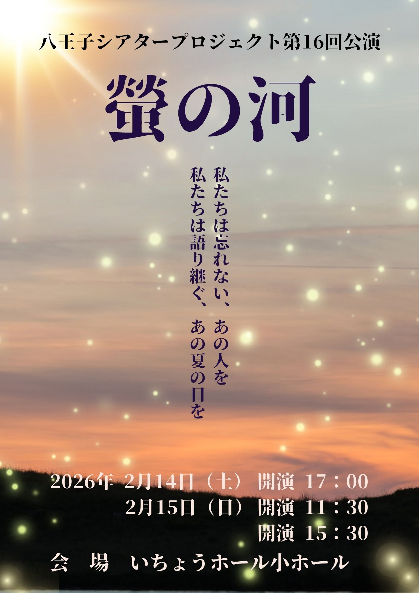 螢仮チラシ表