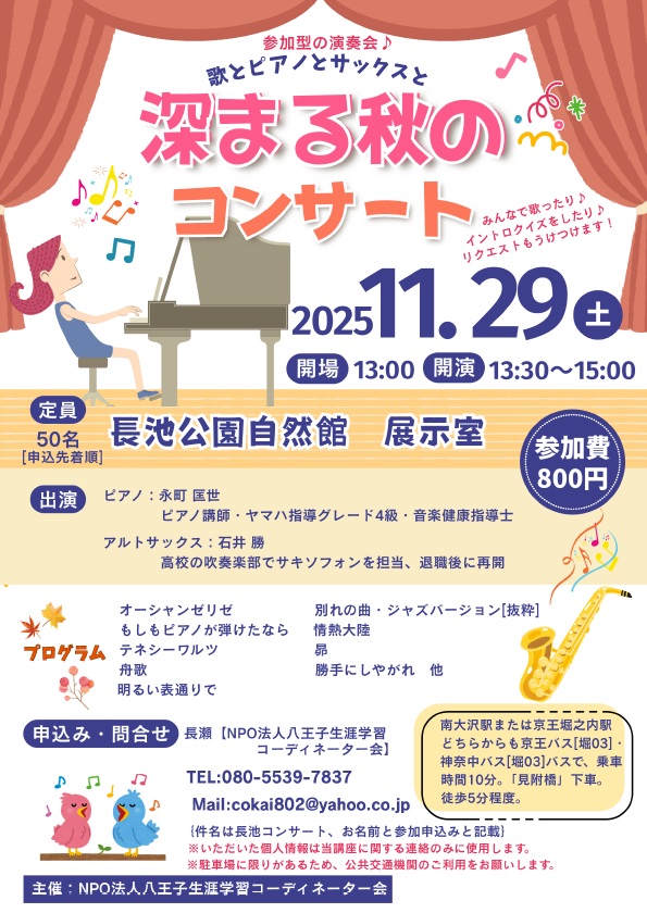 深まる秋のコンサート　チラシJPG