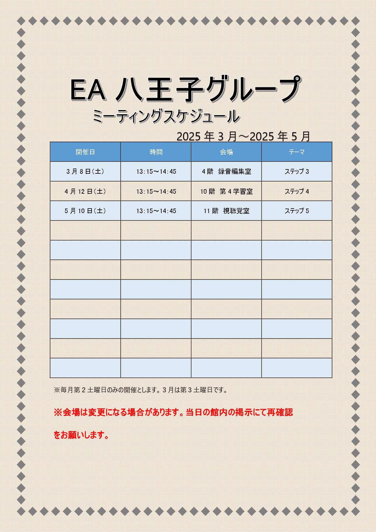 EA 2025　3-5_page-0001