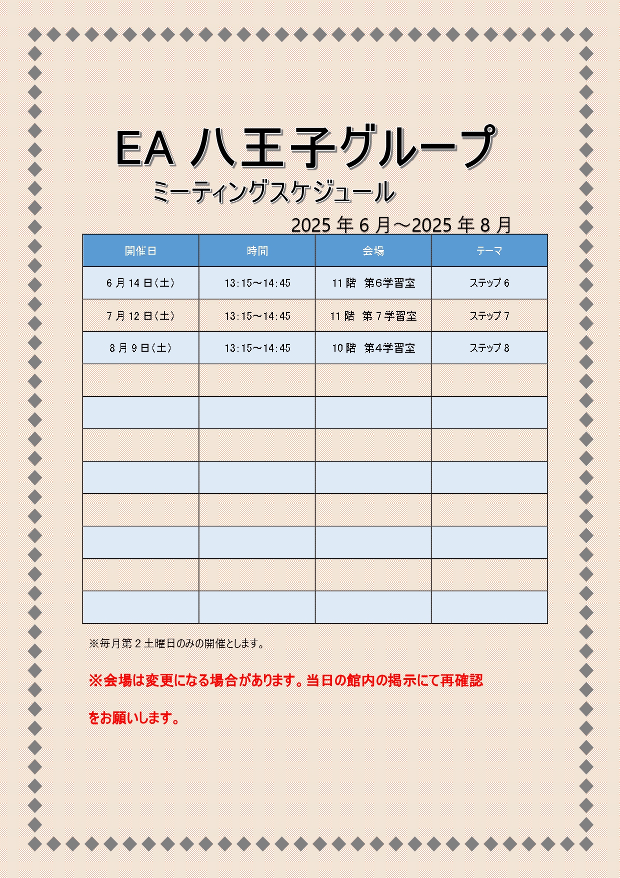 EA 2025　3-5_page-0001