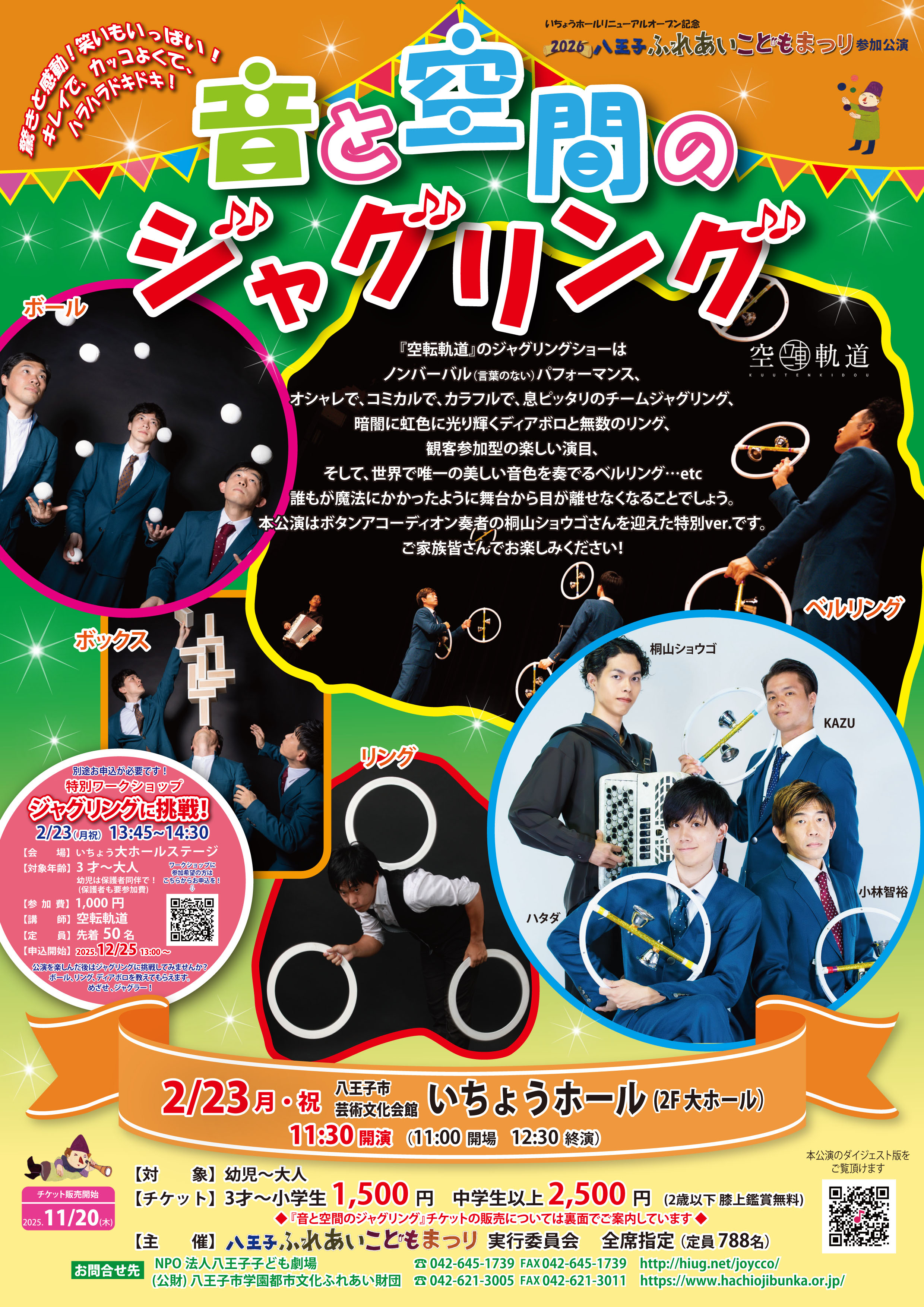 ジャグリング　チラシ表