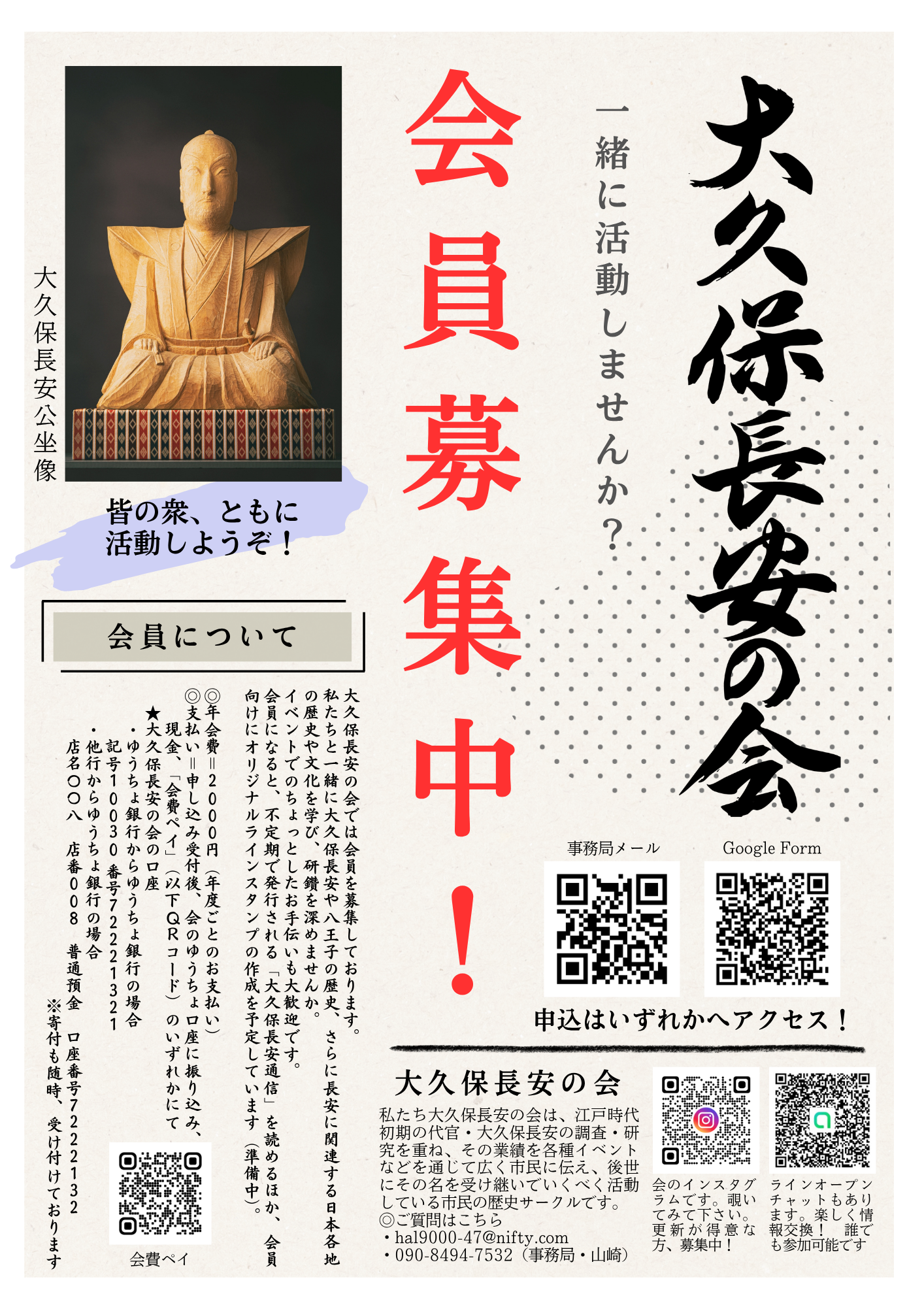 2026年大久保長安の会会員募集チラシ
