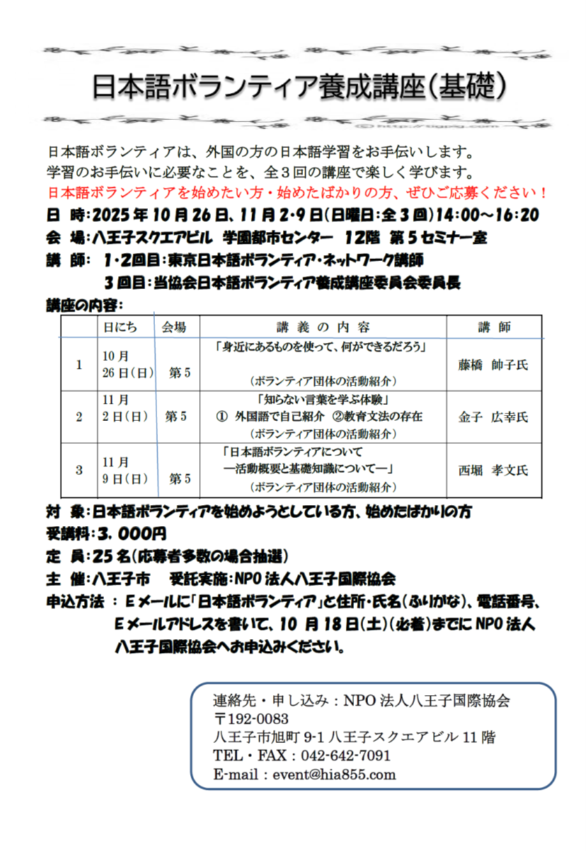 基礎講座＿チラシ.png