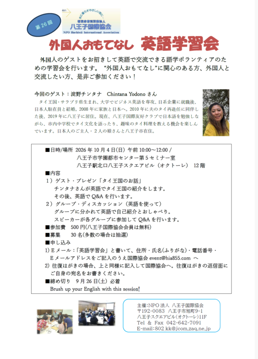 おもてなし英語学習会＿10.4.png