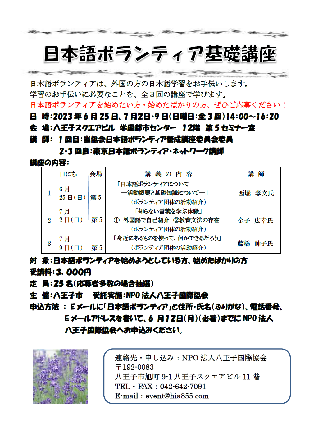日本語ボランティア基礎講座 20230625