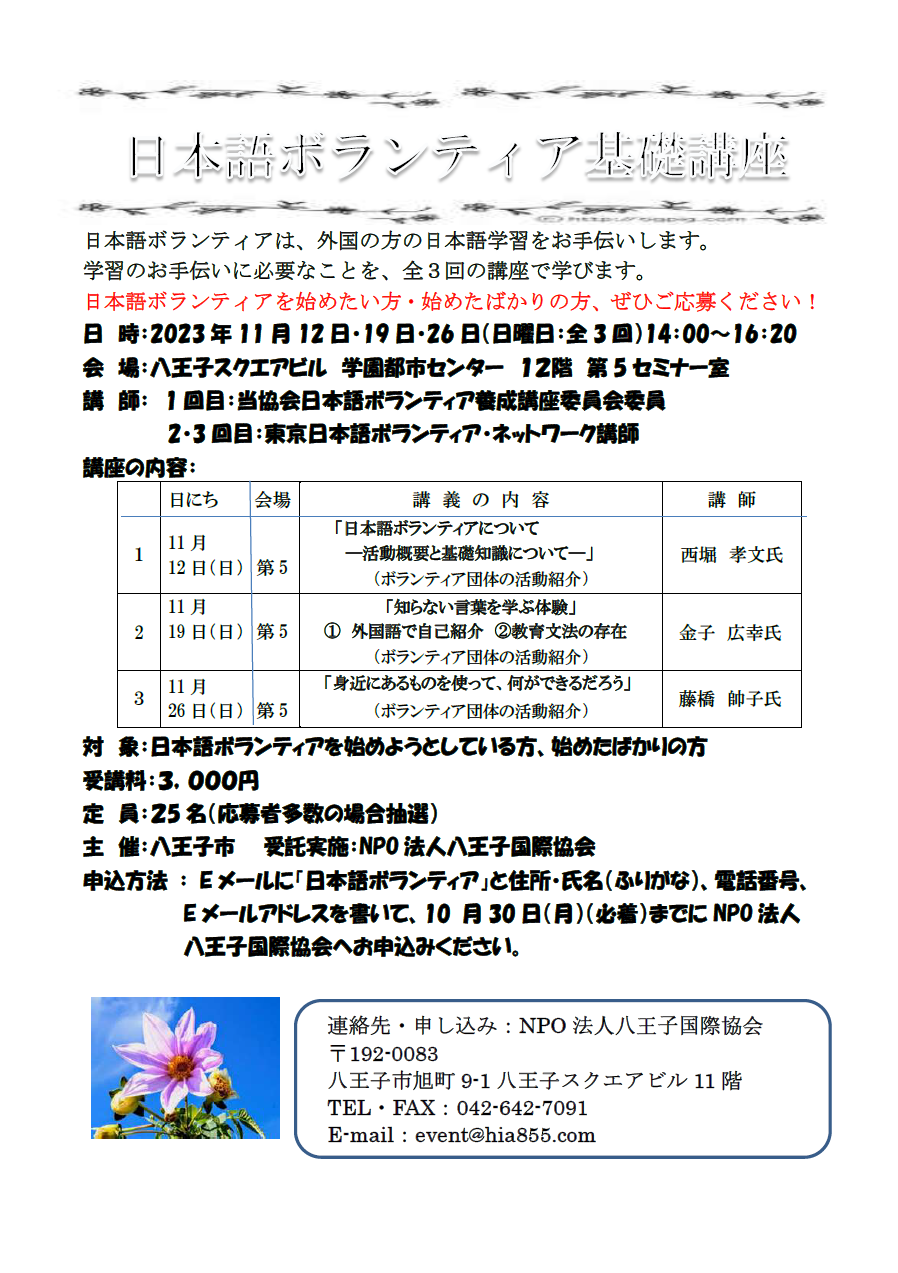 20231112 日本語ボランティア基礎講座