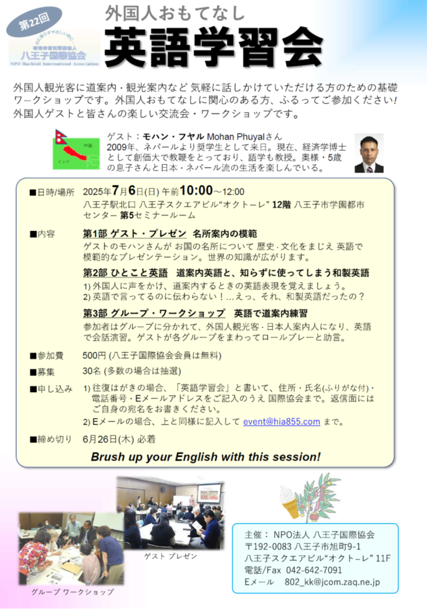 英語学習会7.6チラシ