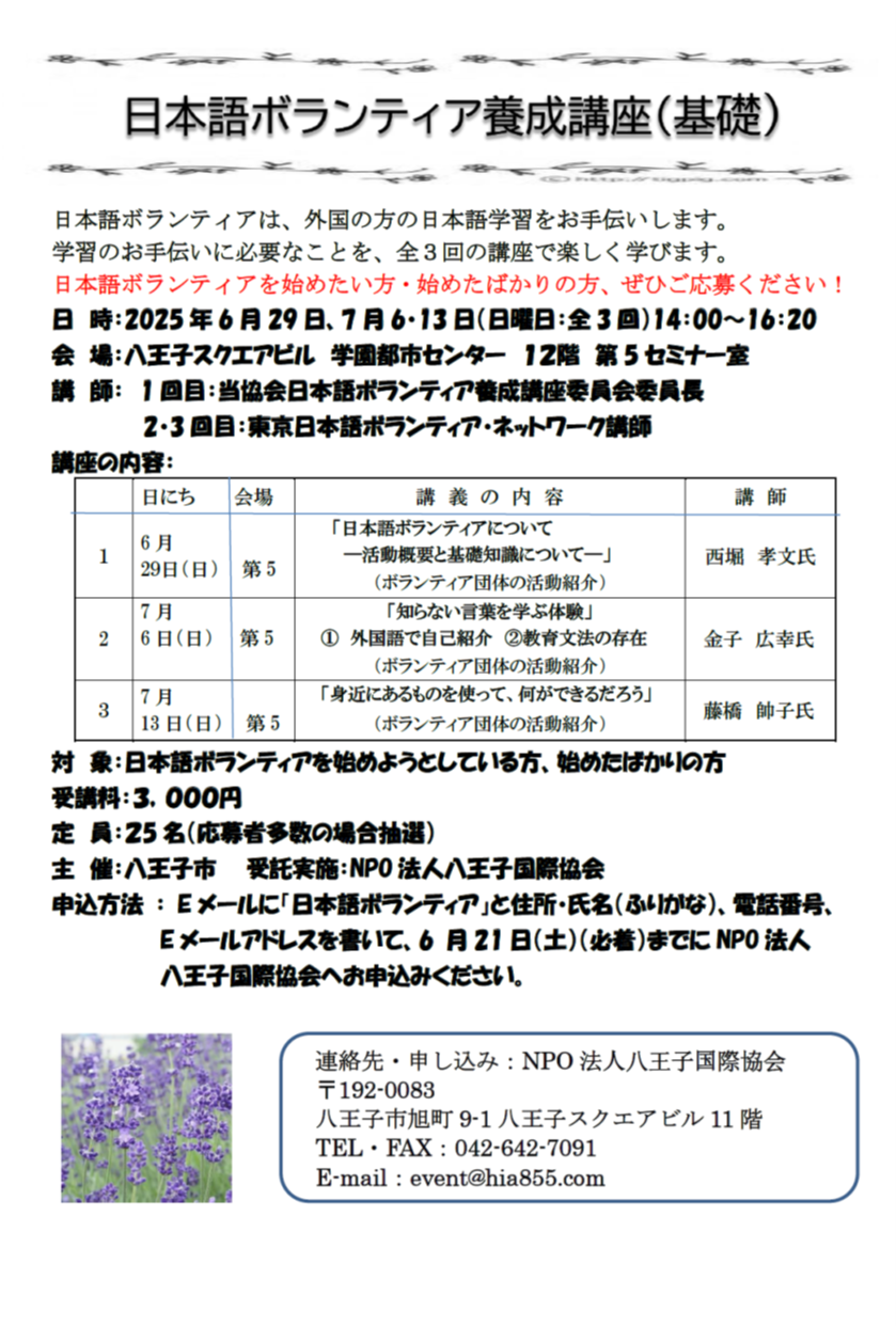 基礎講座2025.７月