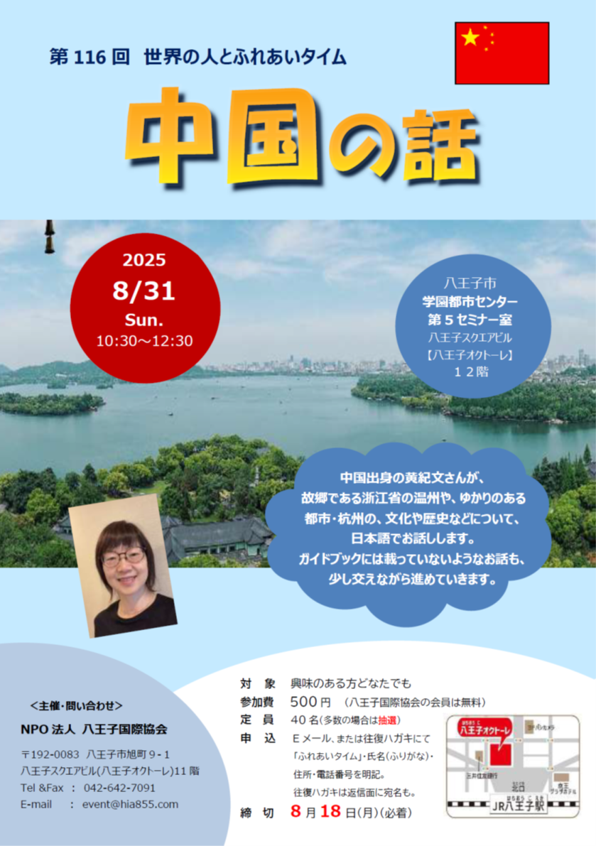 中国の話