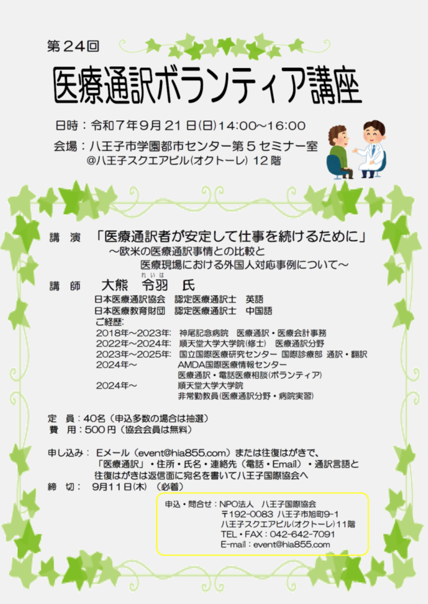医療講座９月