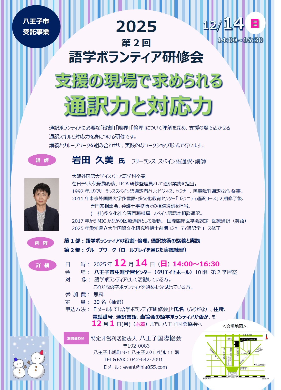 語学ボランティア研修会　2回