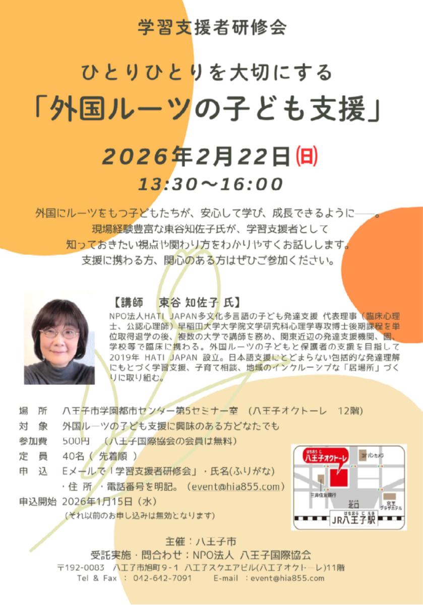 学習支援者研修会