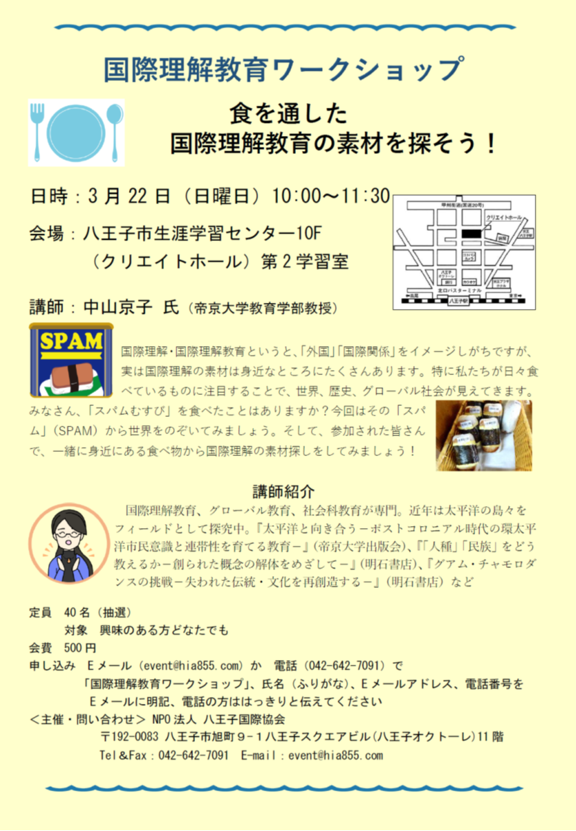 ワークショップ3.22