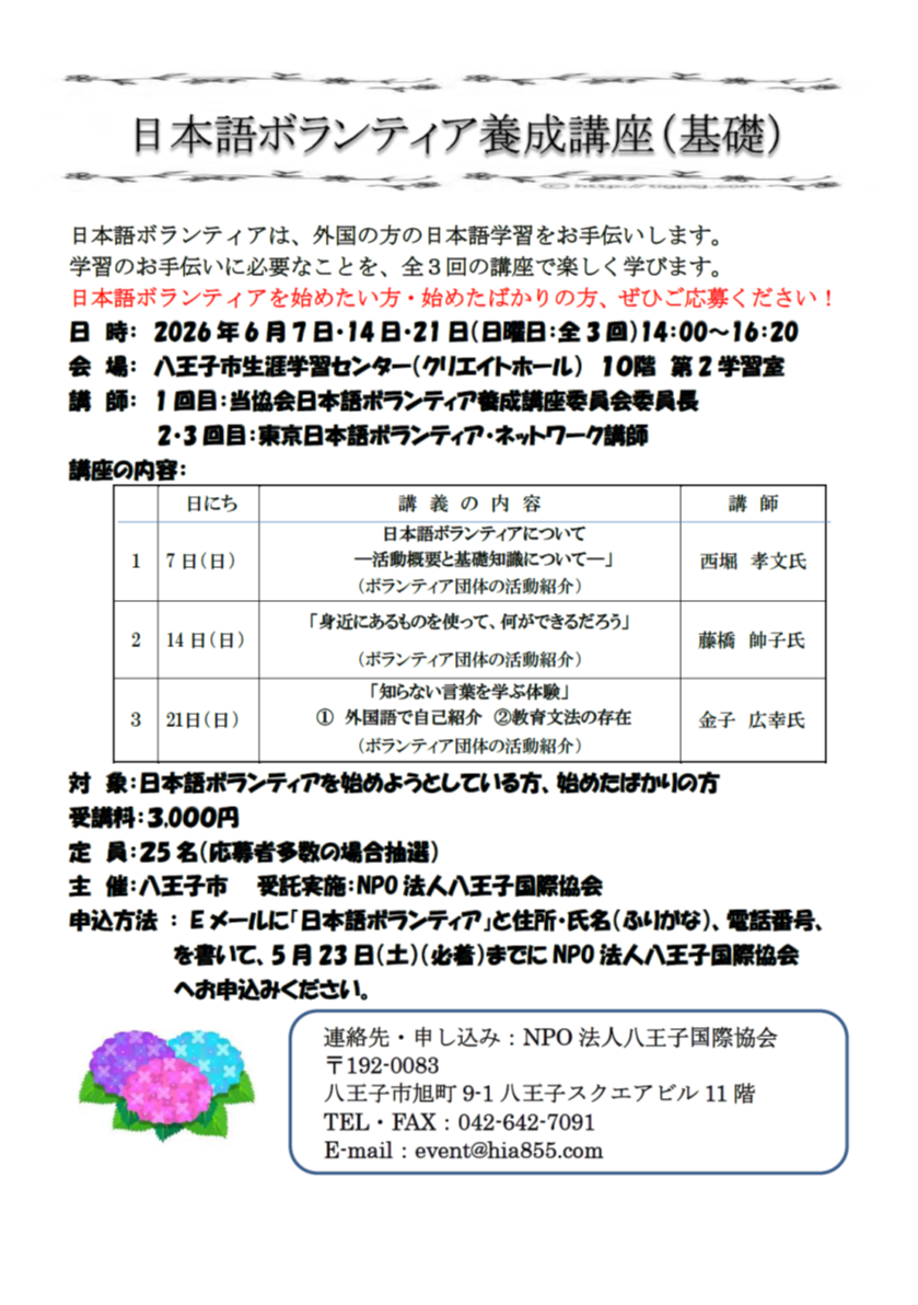 基礎講座2026.6