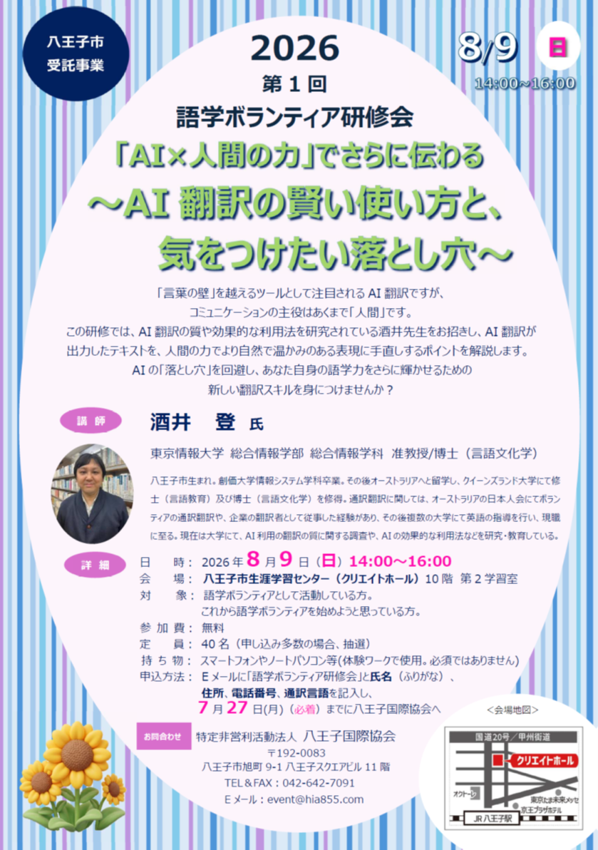 研修会８月９日