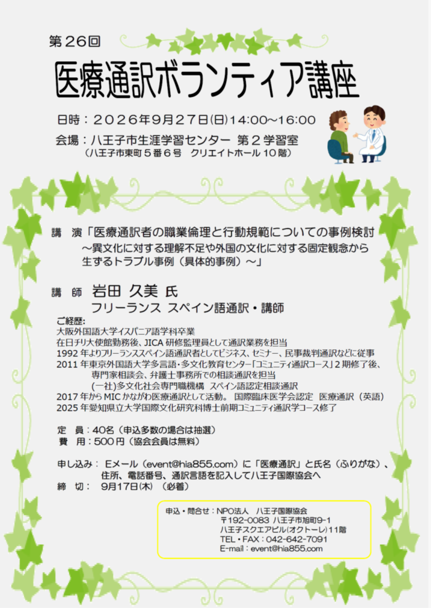 9月研修会