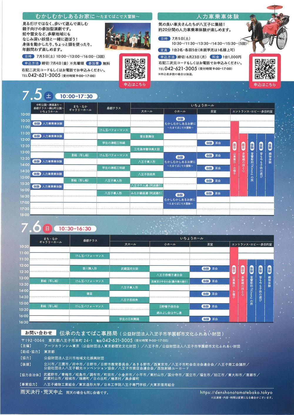 2025伝承の玉手箱チラシ裏