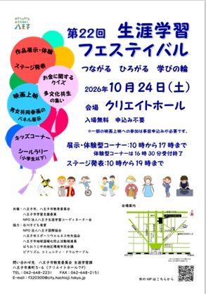 スクリーンショット_9-10-2026_9820_www.city.hachioji.tokyo.jp