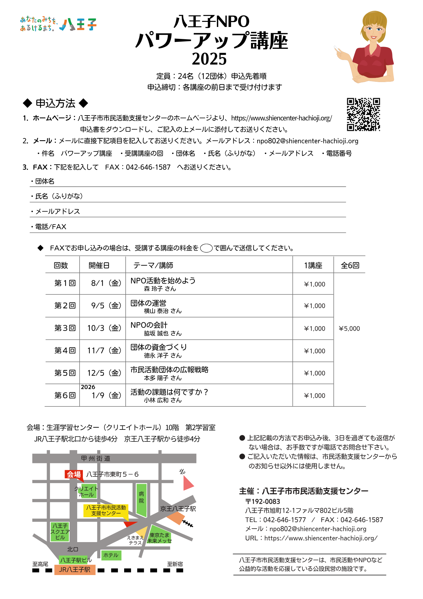 NPOパワーアップ講座2025チラシ裏面.png